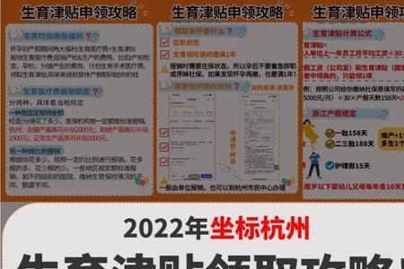 杭州生育津贴查询