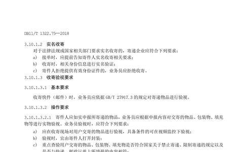 物流行业安全国家标准