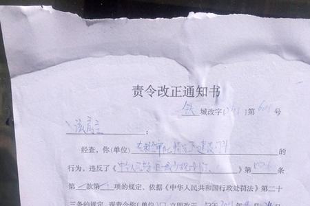 物业下达违建整改通知书合法吗