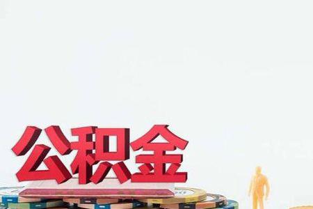 公积金面签一共几次