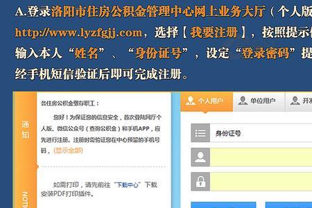 公积金账号和密码给别人了