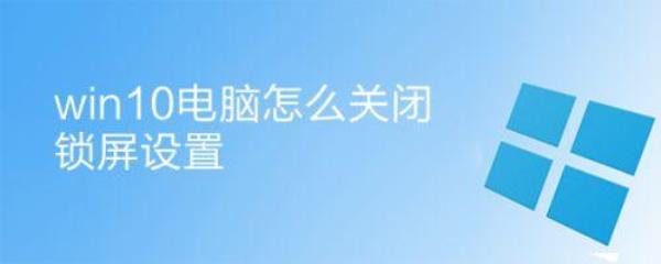 windows 11怎么关闭锁屏
