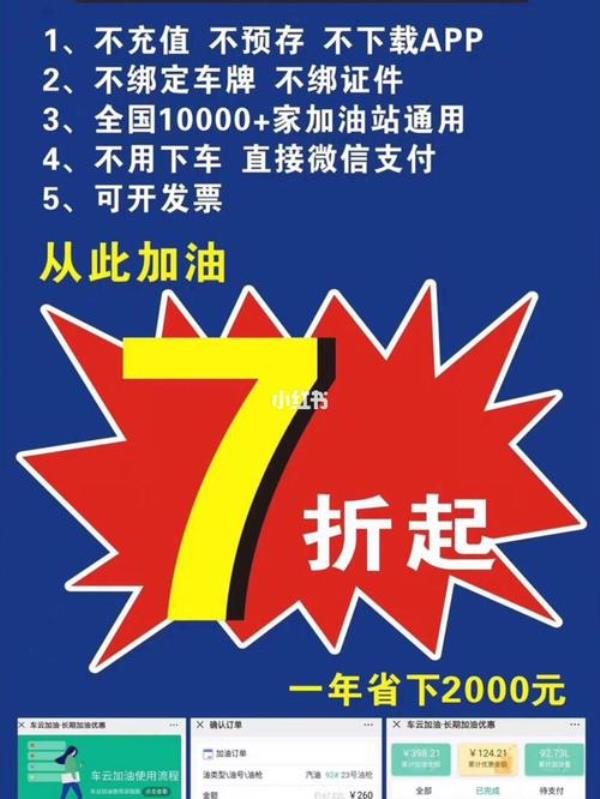 怎样加油最优惠最大