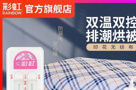 彩虹电热毯双控开关如何使用