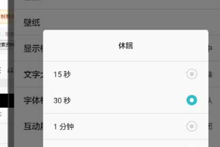realme怎么设置自动常亮