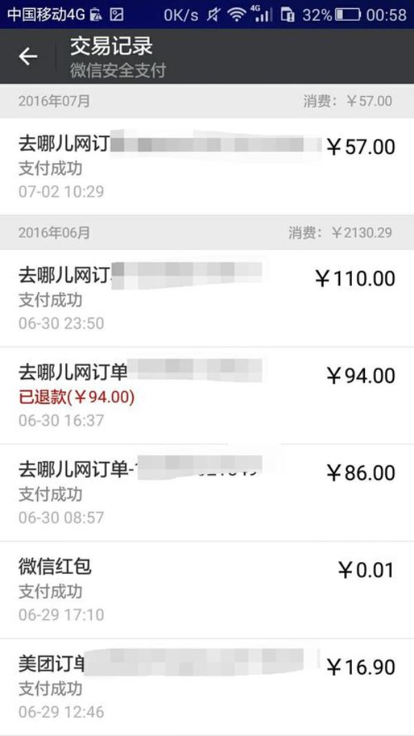 为什么网络缴费会一直退款