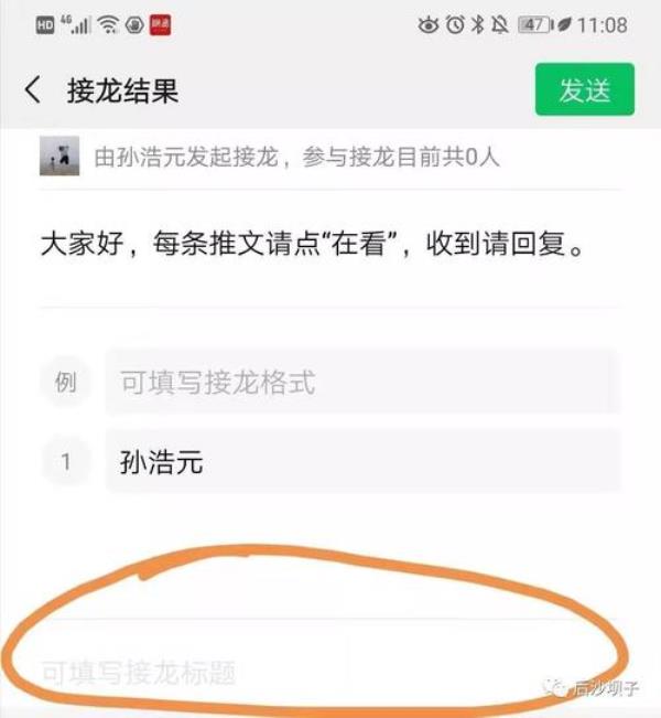 群接龙怎么设置截止时间