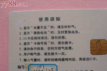 燃气卡怎么复制