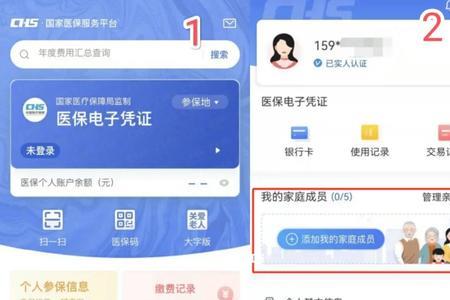 医保电子凭证怎么换绑定人