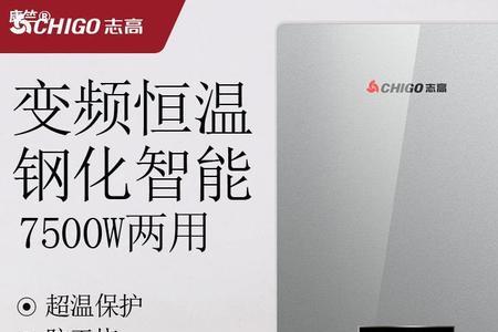 志高电热水器好不好