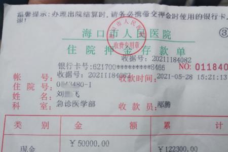 医院住院交押金什么意思