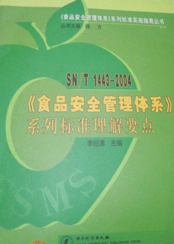 食品安全标准体系
