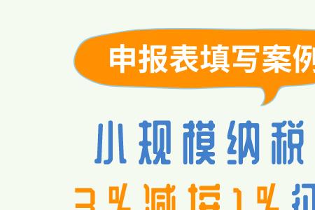 预征率0%怎么填报