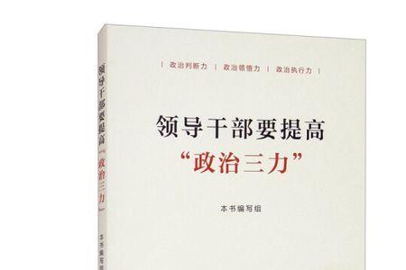 政治三力指什么