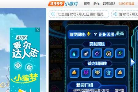 赛尔号怎样获得雷伊