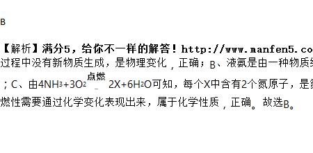 液氨在多少温度下会挥发出氨气
