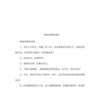 朋友结婚做姐妹怎么回复