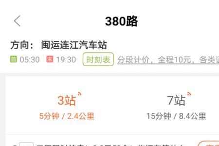 福州306路公交全程需多少时间