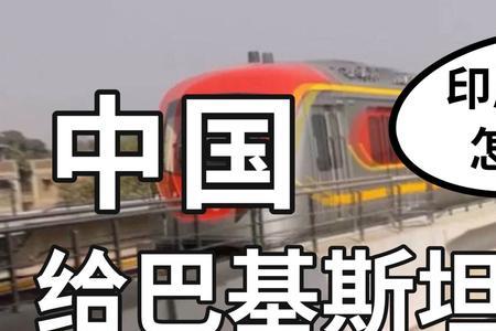 巴基斯坦地铁不用电吗