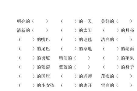 什么关爱填形容词