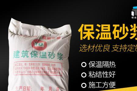 保温砂浆和水泥砂浆区别