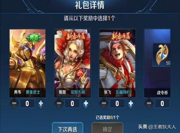 王者7周年皮肤宝箱几个皮肤碎片