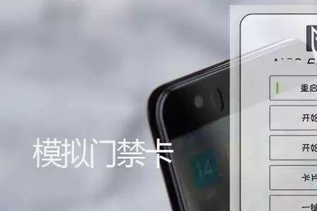 小米手机nfc不读卡