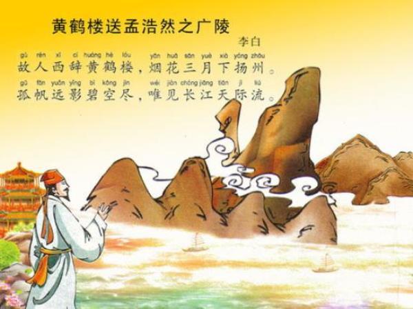 李白黄鹤楼
