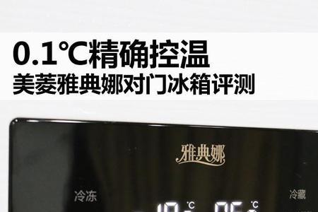 冰箱248升雅典娜多少公斤