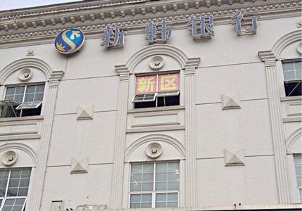 无锡哪家银行周末正常营业