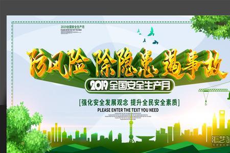 2011年全国安全生产活动主题是什么