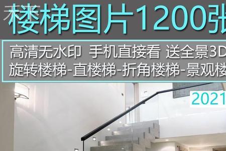 双层楼梯什么意思