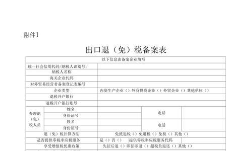 出口备案表是什么