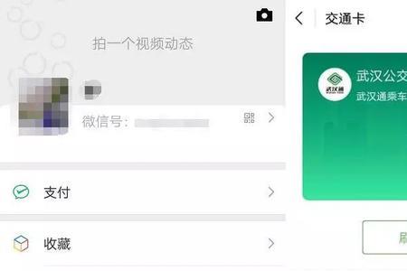 为什么我的微信没有交通卡