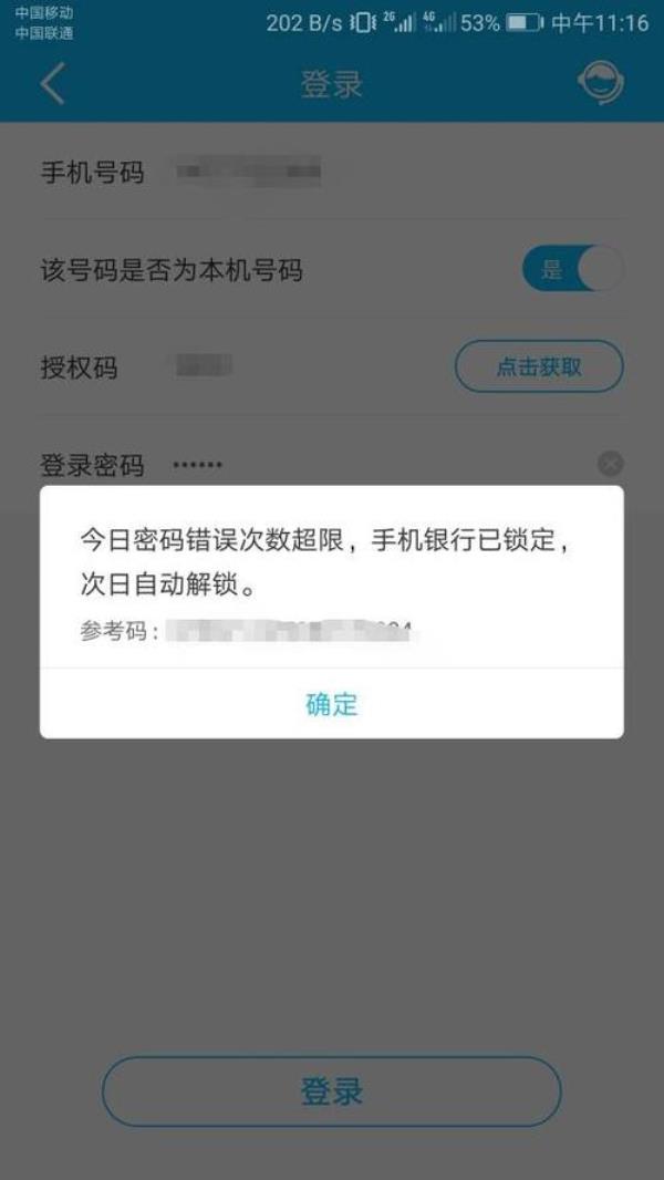 手机换卡后显示输原密码怎么办