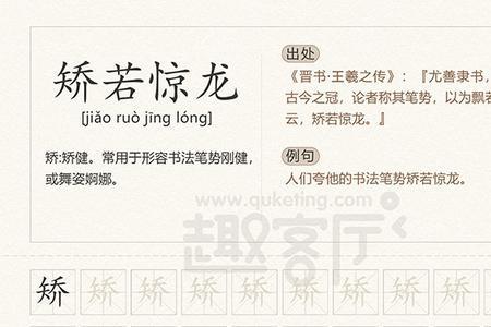 形容龙的霸气的词语