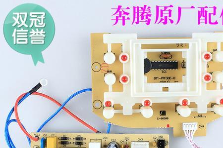 奔腾电饭煲显示板通用吗