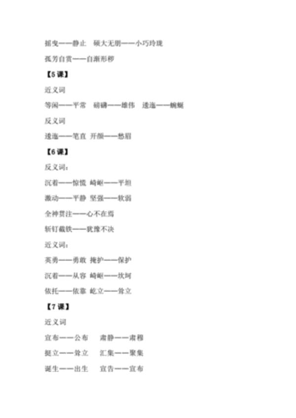 败北反义词