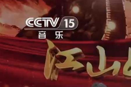 江山如画节目串词