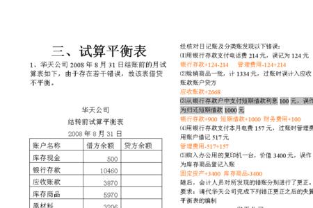 金蝶的试算平衡表怎么算