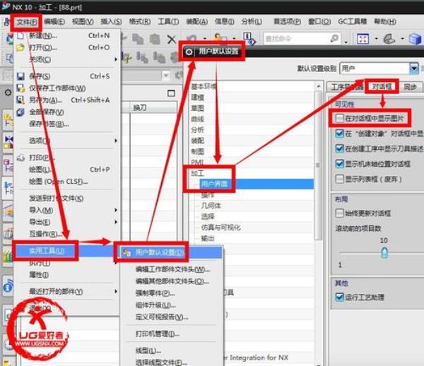 ug加工模块没了怎么设置