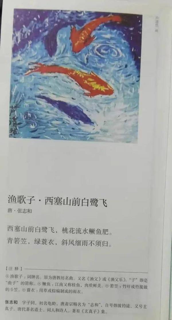 渔歌子全文解释