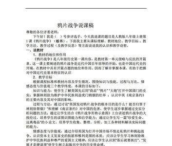高中历史评课简短评语