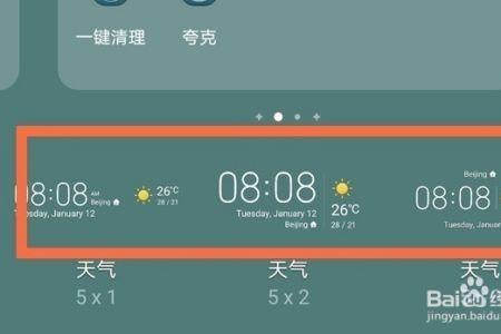 华为手机桌面时间天气设置方法