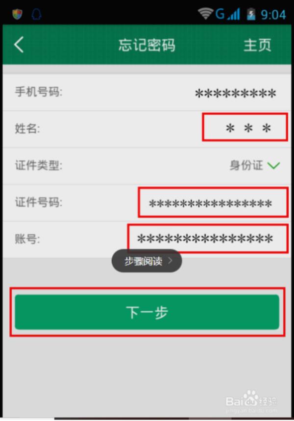 取款密码忘了怎么办