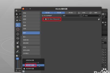 露露插件怎么保存配置