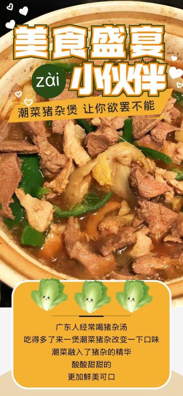 正宗潮汕猪杂腌制方法