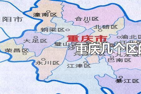 重庆主城区是哪些