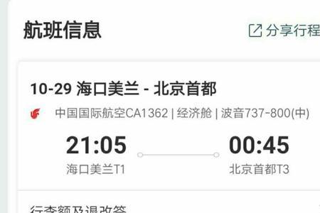 飞机票快速安检如何退订