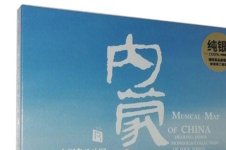 好听的内蒙古歌曲